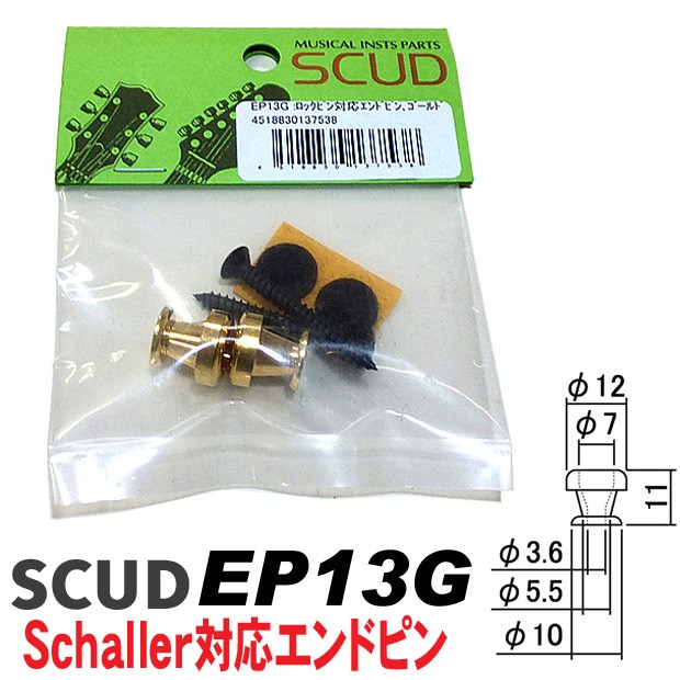 SCUD EP13G エンドピン ゴールド シャーラーロックピン対応【ネコポス(旧速達メール便)送料230円】 :ep13g:EbiSound ギター とウクレレのセット専門店 - 通販 - Yahoo!ショッピング