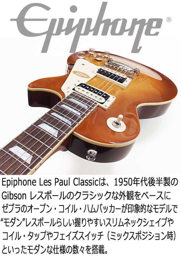 Epiphone エピフォン Les Paul Classic HB レスポール エレキギター 初心者入門18点セット ZOOM G1XFour付き  : epi-lpcla-hb-16x : EbiSound ギターとウクレレのセット専門店 - 通販 - Yahoo!ショッピング