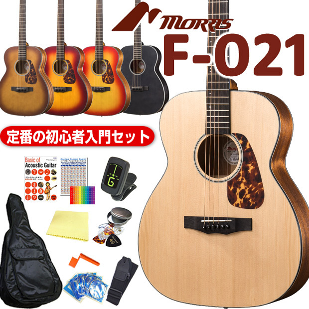 モーリス アコースティックギター MORRIS F-021 アコギ トップ単板