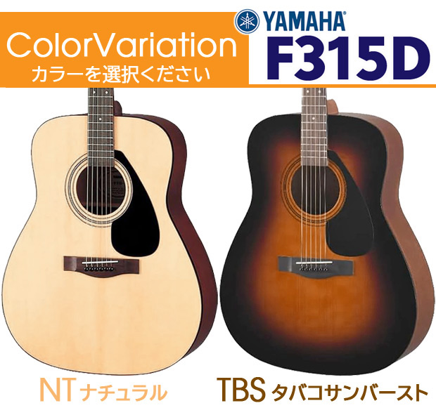 YAMAHA（ヤマハ） アコースティックギター YAMAHA F315D アコギ 初心者