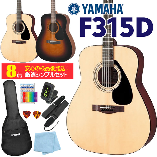 YAMAHA（ヤマハ） アコースティックギター YAMAHA F315D アコギ 初心者