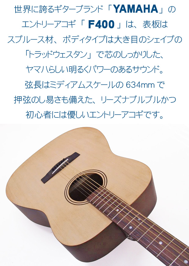 YAMAHA（ヤマハ） アコースティックギター YAMAHA F400 アコギ 初心者