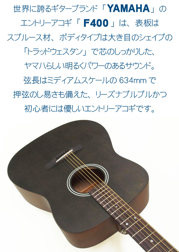 YAMAHA（ヤマハ） アコースティックギター YAMAHA F400 アコギ 初心者