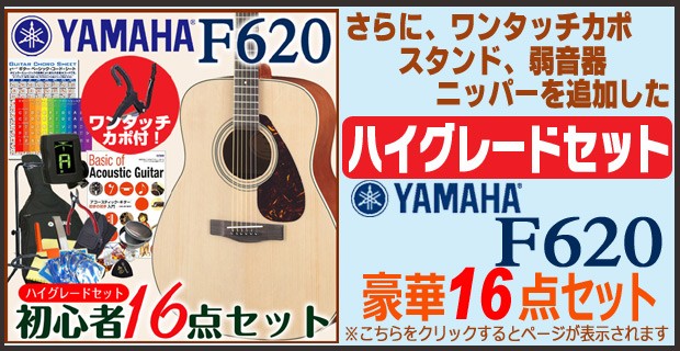YAMAHA ヤマハ アコースティックギター アコギ F620 初心者 入門