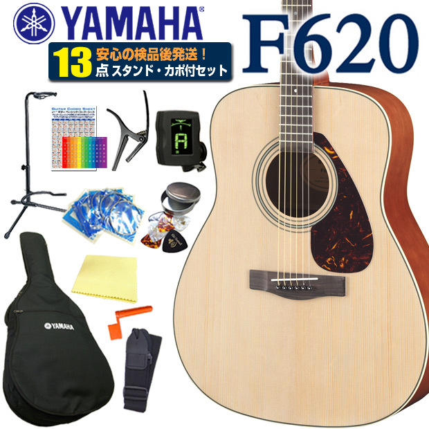 ヤマハ アコースティックギター アコギ YAMAHA F620 初心者 入門 13点
