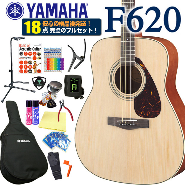 ヤマハ アコースティックギター アコギ YAMAHA F620 初心者 入門 18点