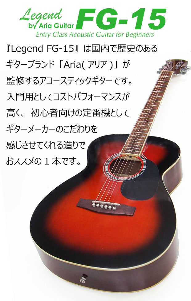 アコースティックギター アコギ 初心者 入門 Legend レジェンド FG-15