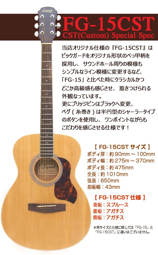 アコースティックギター アコギ Legend FG-15CST 初心者 ハイグレード 16点 セット レジェンド  【EbiSoundオリジナル仕様アコギ！】