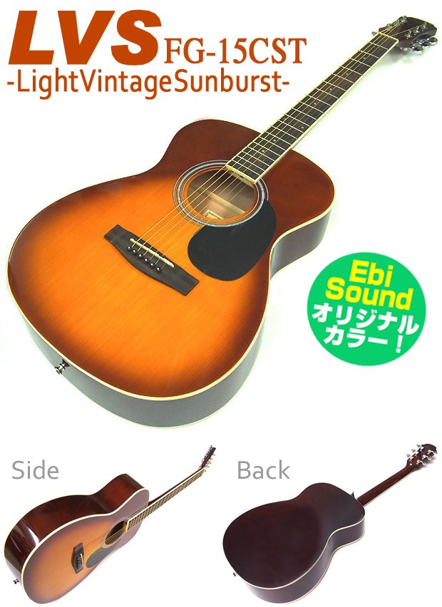 FG-15 CS ギター Legend アコースティックギター 現状販売 アコースティックギター Legend FG-15 CST LVS アコギ 初心者