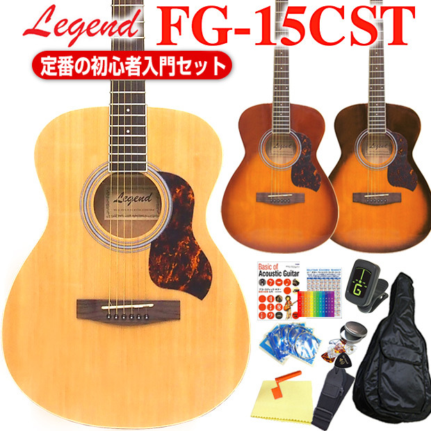 アコースティックギター アコギ Legend FG-15CST 初心者 入門 12