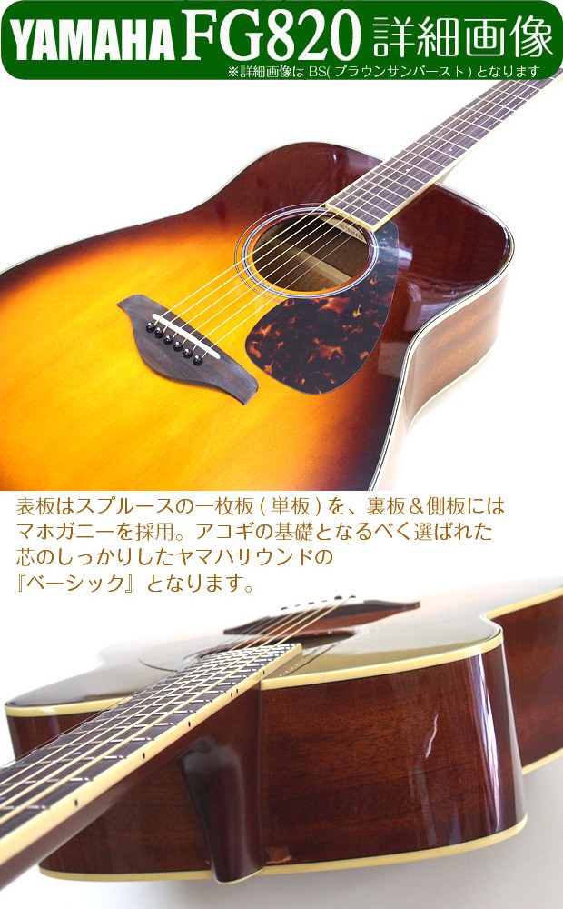 ヤマハ アコースティックギター YAMAHA FG820 アコギ 初心者 入門 18点