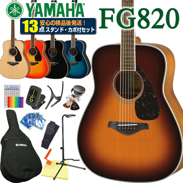 ヤマハ アコースティックギター YAMAHA FG820 アコギ 初心者 13 
