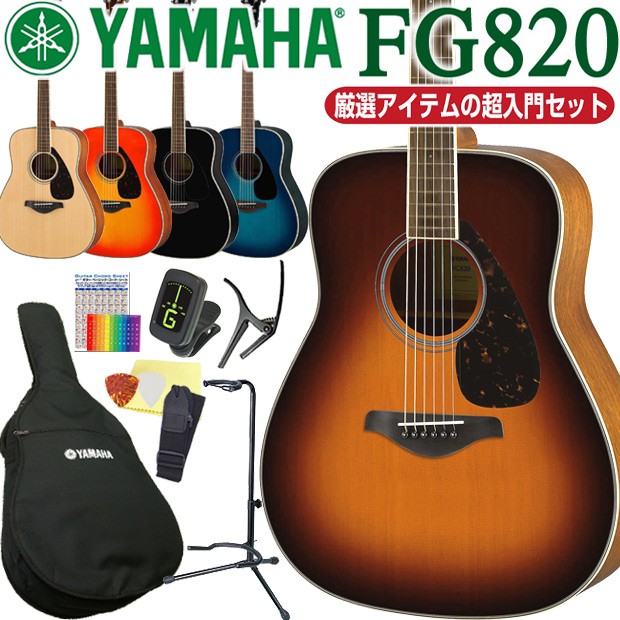 ヤマハ アコースティックギター YAMAHA FG820 アコギ 初心者 10点