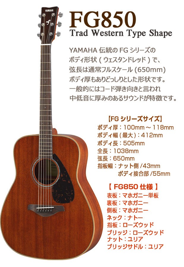 ヤマハ アコースティックギター YAMAHA FG850 / FS850 アコギ 初心者