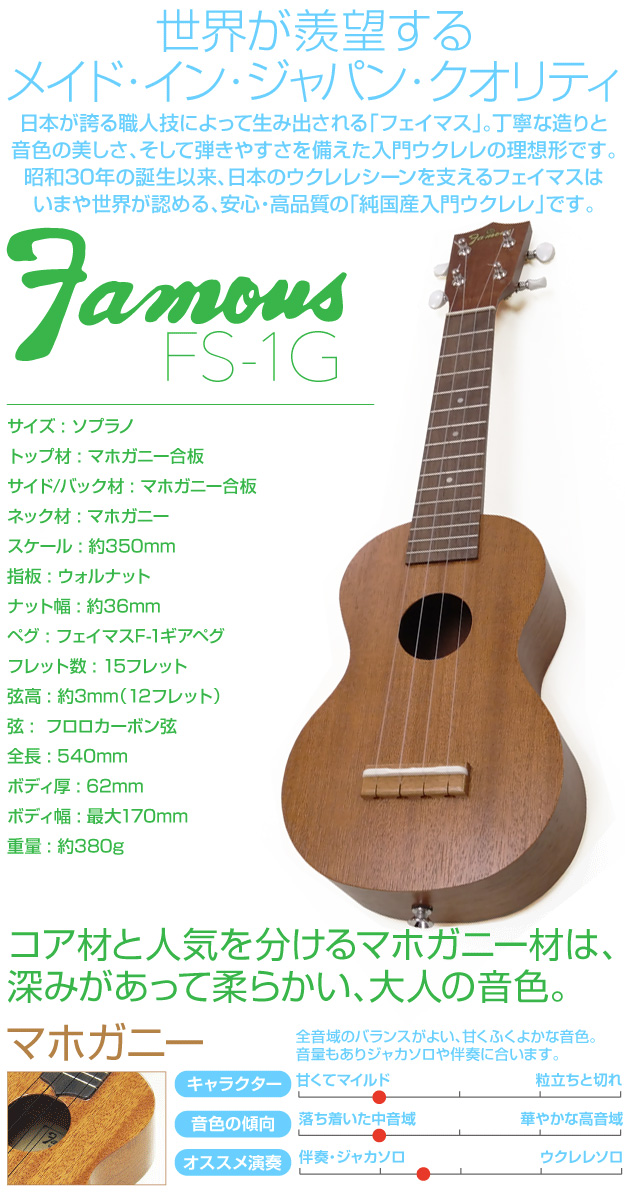 Famous フェイマス FS-1G ピン×2個取付け(ストラップ付) 国産ソプラノ