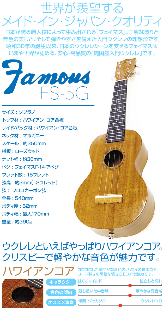 Famous フェイマス FS-5G ピン×2個取付け(ストラップ付) 国産ソプラノ