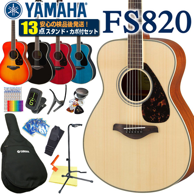Amazon | アコースティックギター 初心者 セット YAMAHA FS820