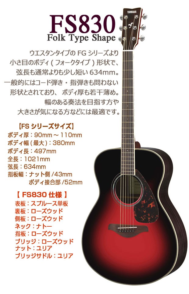 ヤマハ アコースティックギター YAMAHA FS830 アコギ 初心者 ハイ