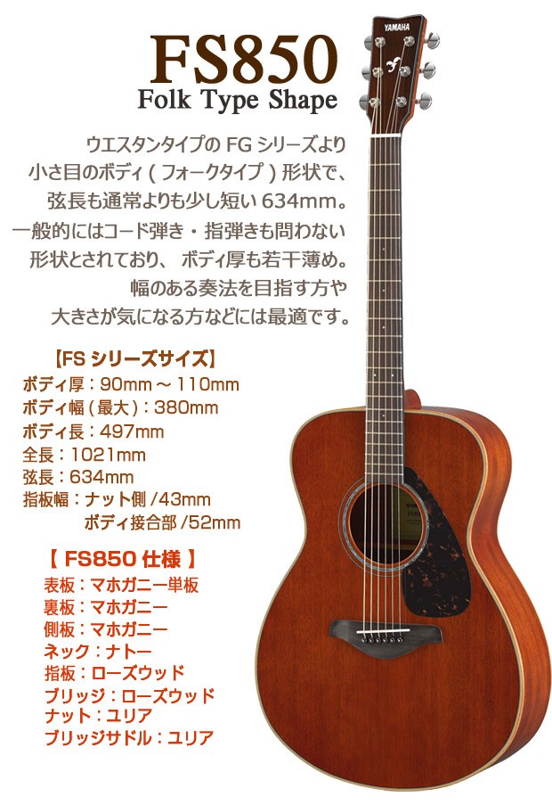 ヤマハ アコースティックギター YAMAHA FG850 / FS850 アコギ 初心者