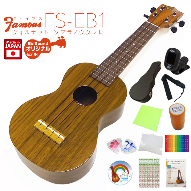 Famous フェイマス 国産ウクレレ FS-EB1 ソプラノ ハードケース付き