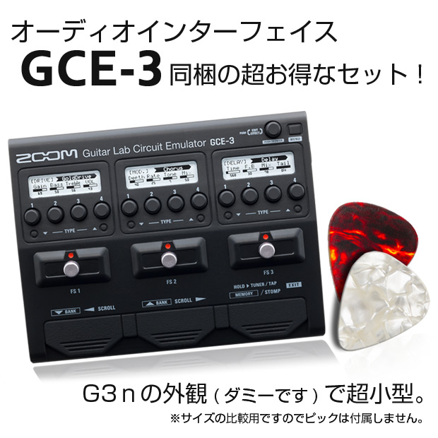 【美品】ZOOM GCE-3 オーディオインターフェイス Amazon | ZOOM ズーム GCE-3 ギターベース用USBオーディオ