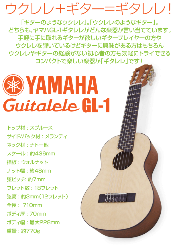 YAMAHA ヤマハ ギタレレ GL-1 スタンド チューナー オリジナルコード表 