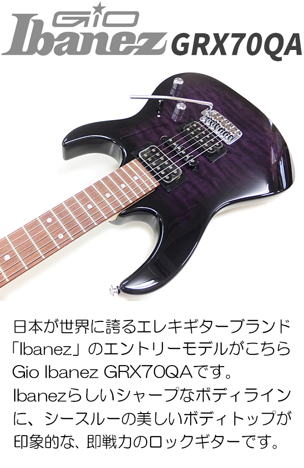 Ibanez Gio GRX70QA TVT アイバニーズ エレキギター