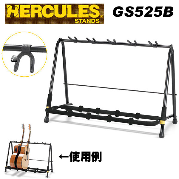 HERCULES ハーキュレス GS525B スタンド 5本立てかけ式 : EbiSound