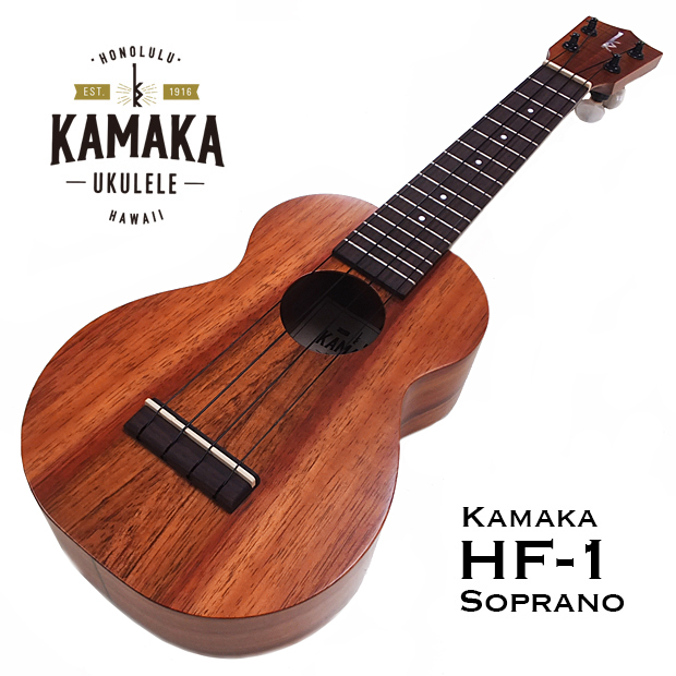 KAMAKA カマカ ウクレレ HF-1 スタンダード ソプラノ #240111 ハード 