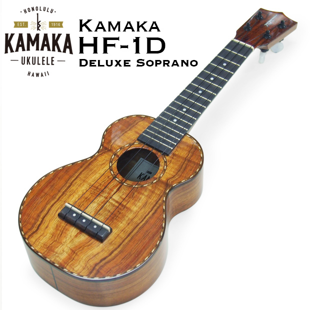 専門 カマカ　KAMAKA HF-1D カーリーコア　杢目　ソプラノ 弦楽器