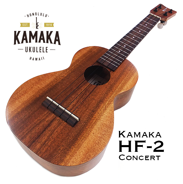 KAMAKA カマカ ウクレレ HF-2 コンサート #240113 ハードケース付 