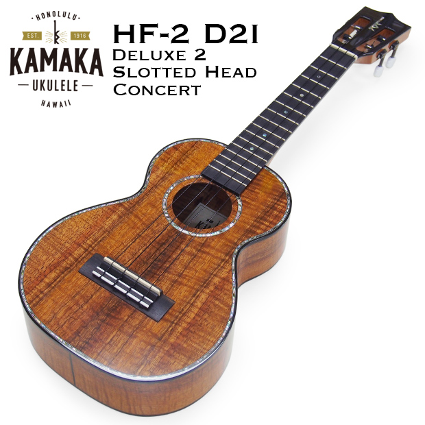 KAMAKA カマカ ウクレレ HF-2 D2I コンサート デラックス スロッテッド