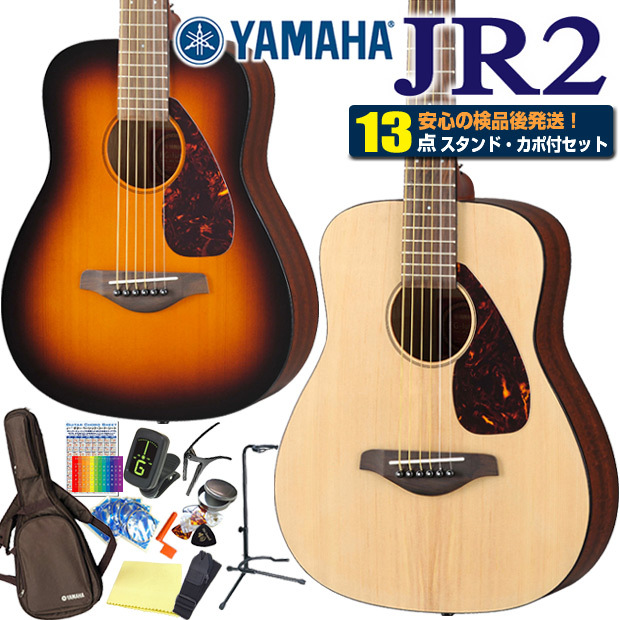 ヤマハ アコースティックギター YAMAHA JR2 ミニギター アコギ 初心者 13点 スタートセット 【アコギ初心者】