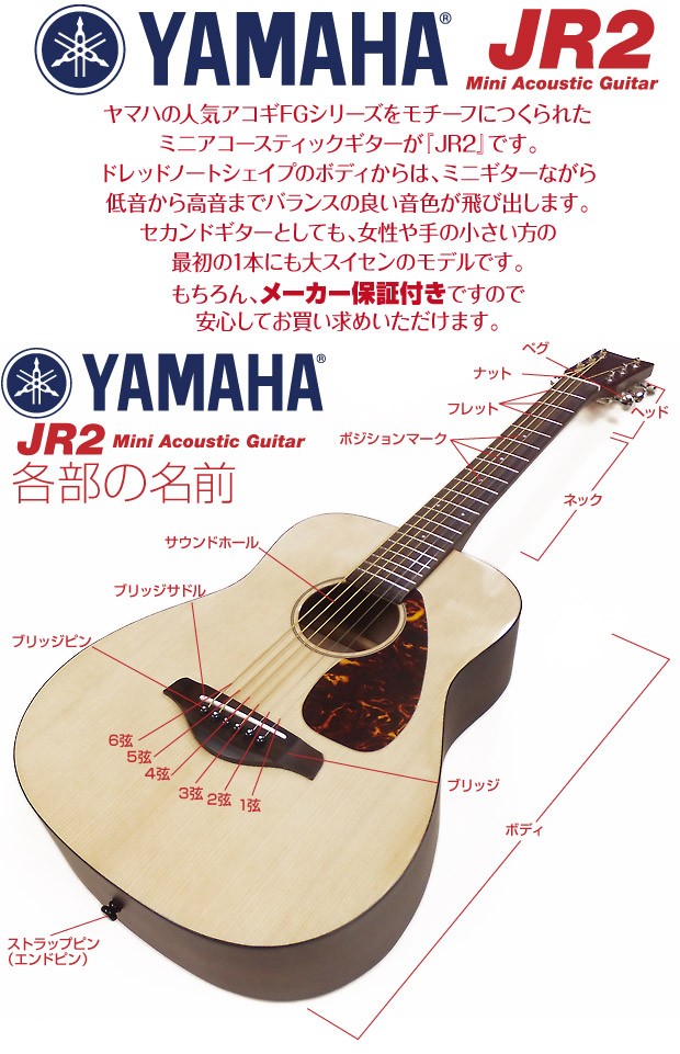 ヤマハ アコースティックギター YAMAHA JR2 ミニギター アコギ 初心者 