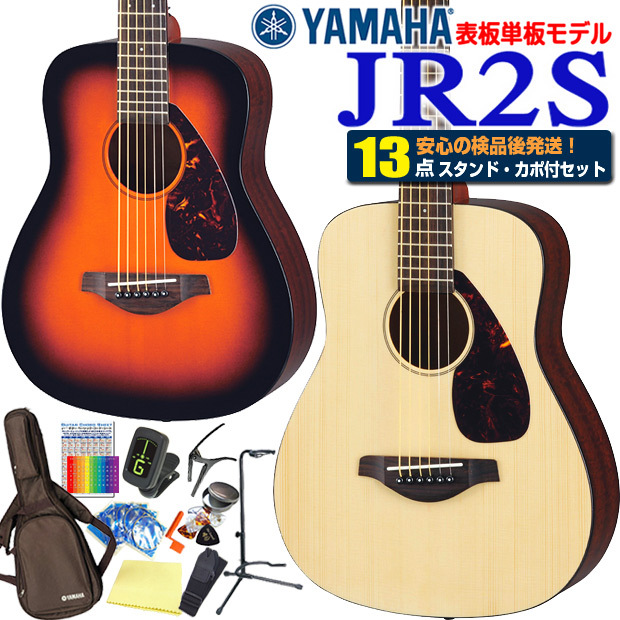 ヤマハ アコースティックギター YAMAHA JR2S ミニギター アコギ 初心者 13点 スタートセット 【アコギ初心者】 スプルーストップ単板モデル