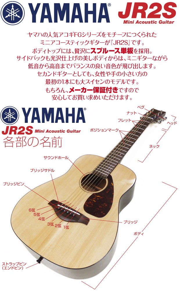 ヤマハ アコースティックギター YAMAHA JR2S ミニギター アコギ 初心者 13点 スタートセット 【アコギ初心者】  スプルーストップ単板モデル : jr2sset : EbiSound ギターとウクレレのセット専門店 - 通販 - Yahoo!ショッピング