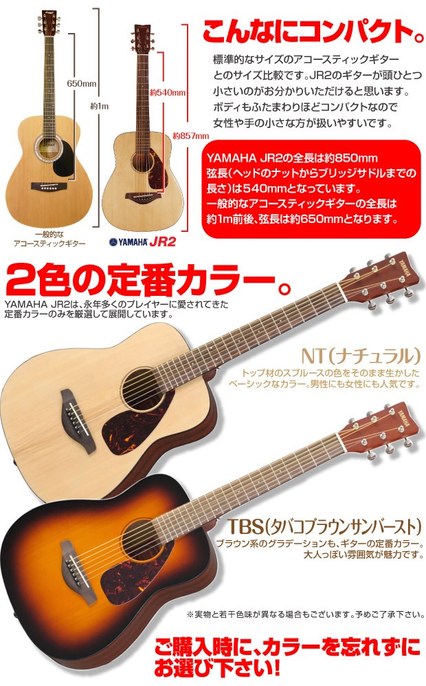 ヤマハ アコースティック ミニギター YAMAHA JR2S アコギ 初心者 18点
