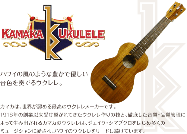 KAMAKA カマカ ウクレレ HF-3 テナー #240592 ハードケース付 Classic Series Ukulele  (スタンドプレゼント)(u)