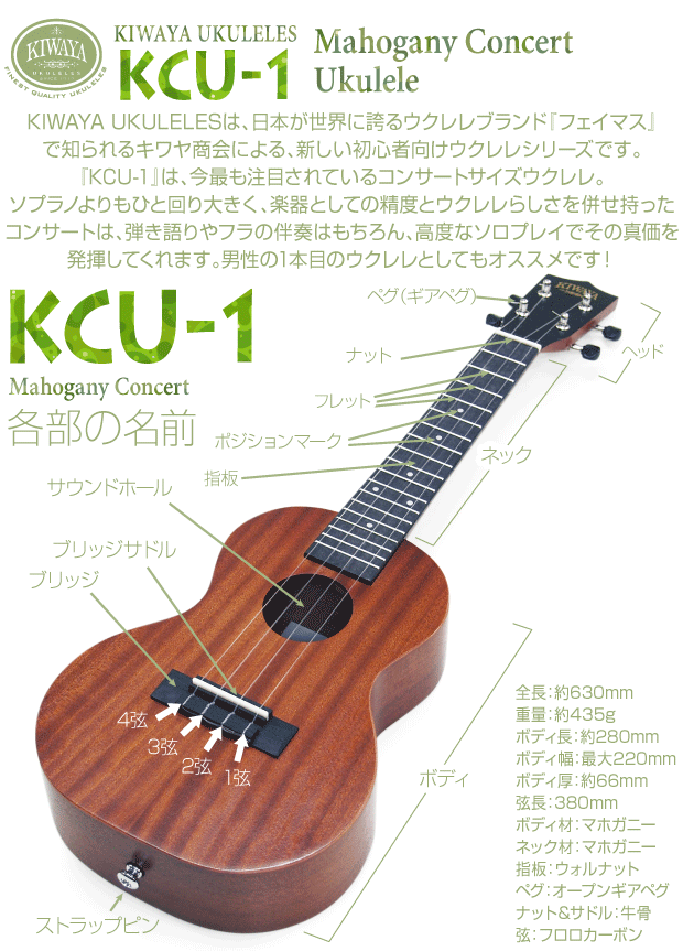 キワヤ ウクレレ KCU-1 コンサート スペシャル12点セット マホガニー