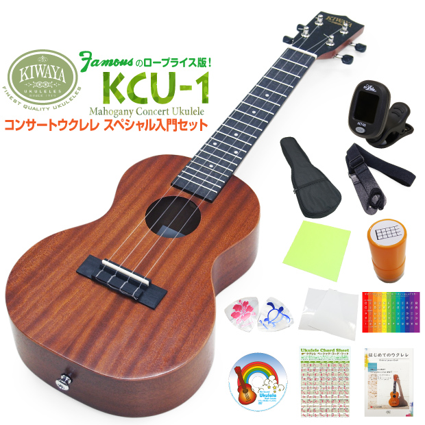 キワヤ ウクレレ KCU-1 コンサート スペシャル12点セット