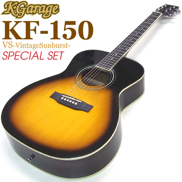 アコギ 初心者 K-Garage KF-150 VS 超入門 8点セット アコースティックギター【アウトレット】