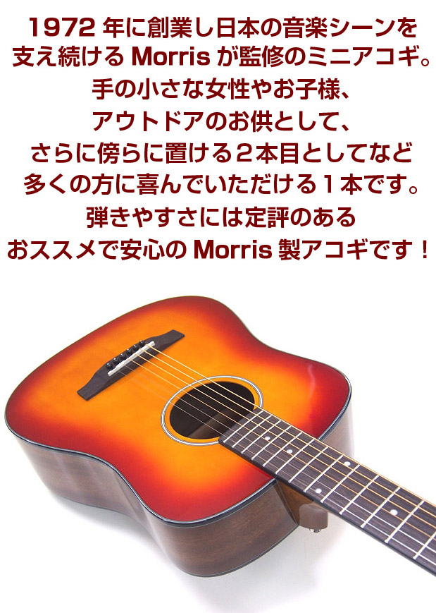 モーリス ミニギター アコースティックギター MORRIS LA-011 アコギ