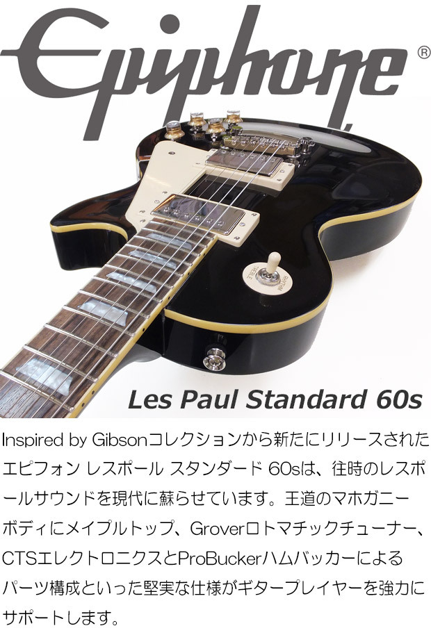 Epiphone エピフォン Les Paul Standard 60s EB レスポール エレキ