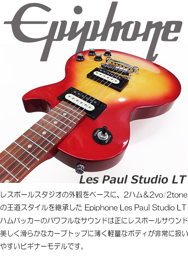 Epiphone エピフォン Les Paul Studio LT HS レスポール エレキ