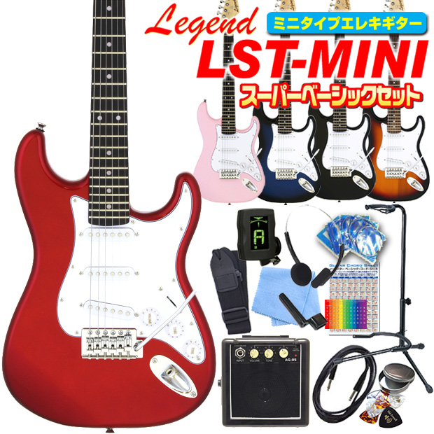 エレキギター 初心者セット ミニギター Legend LST-MINI 入門15点 スーパーベーシックセット キッズ 小学生