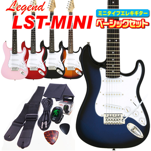 エレキギター 初心者セット ミニギター Legend LST-MINI 入門 7点