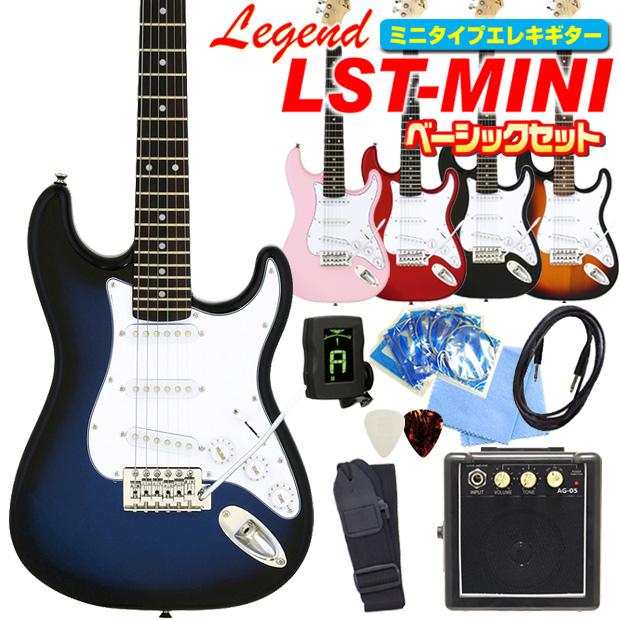 エレキギター 初心者セット ミニギター Legend LST-MINI 入門 9点