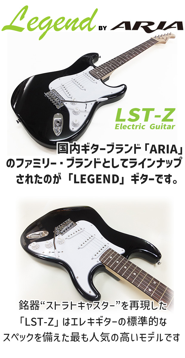エレキギター 初心者セット Legend LST-Z 15点 スーパーベーシック入門セット レジェンド ストラトキャスタータイプ