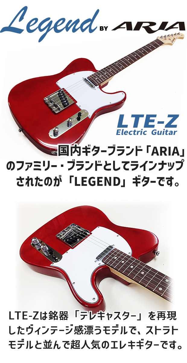 エレキギター 初心者 セット テレキャスタータイプ 入門 9点 ベーシックセット Legend レジェンド LTE-Z