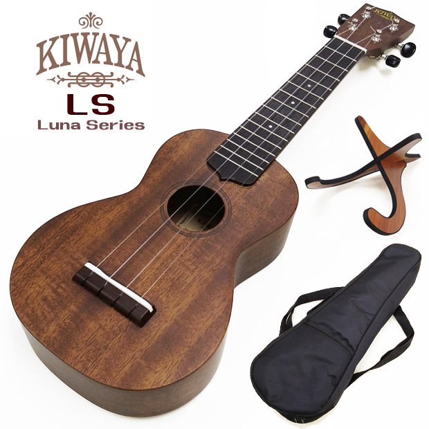 キワヤウクレレ Luna LS-1mv KIWAYA LS ソプラノウクレレ「Luna Series」マホガニー単板 木製
